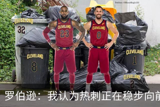 罗伯逊：我认为热刺正在稳步向前，这是加盟俱乐部的完美时机