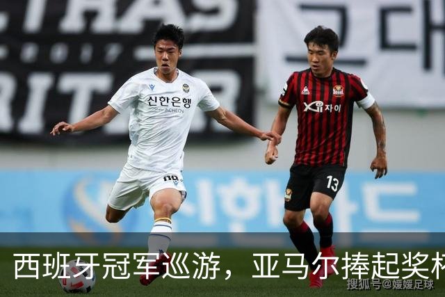 西班牙冠军巡游，亚马尔捧起奖杯忘了饮料撒了一脸