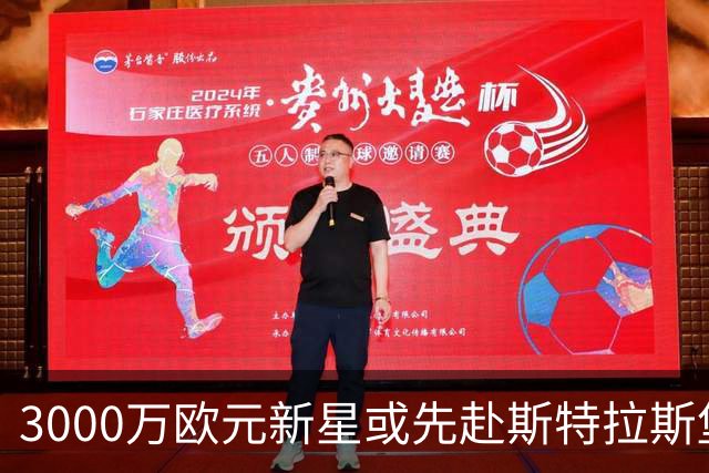 3000万欧元新星或先赴斯特拉斯堡再进切尔西